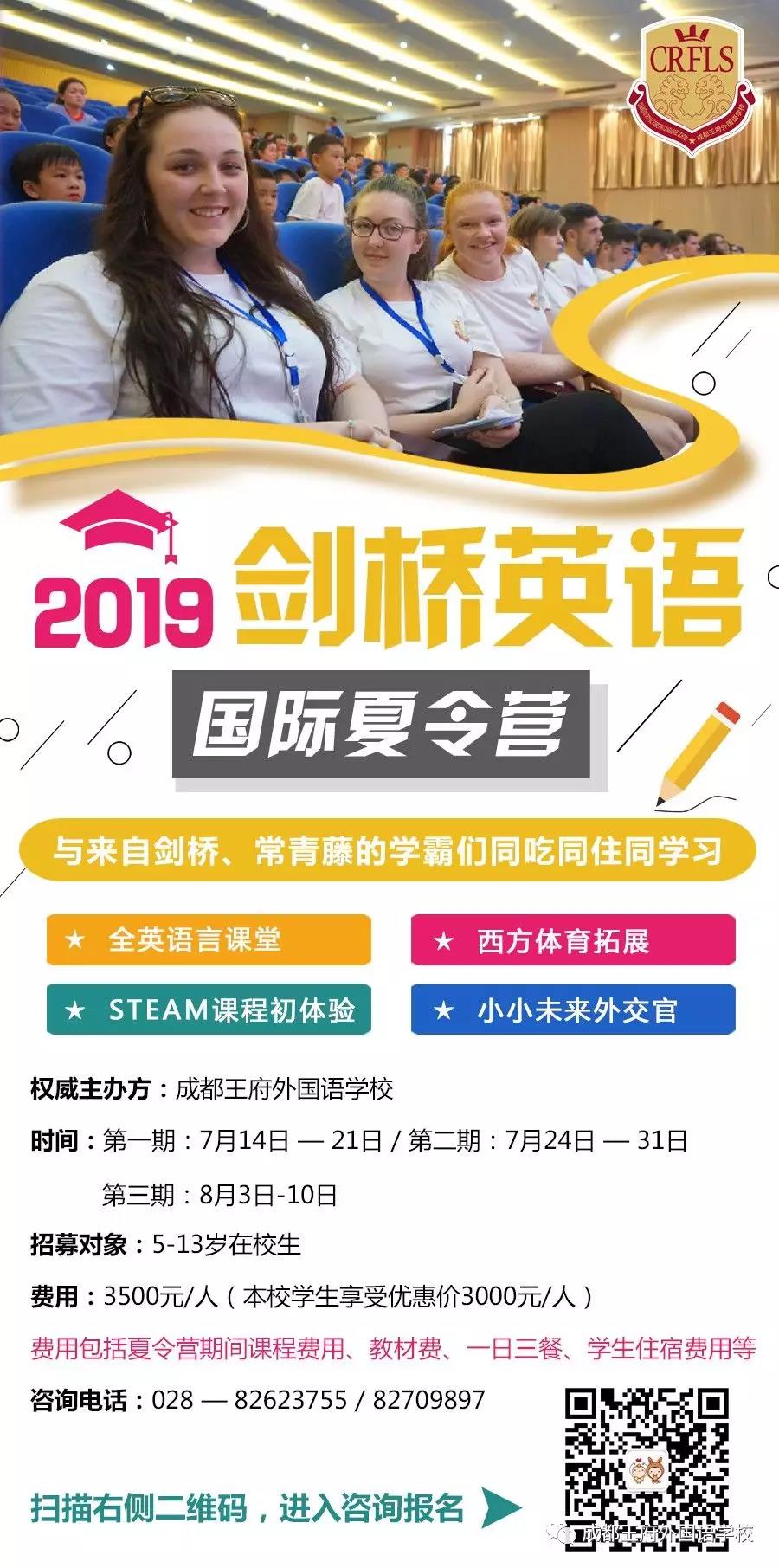 入营须知|成都王府2019第三期剑桥英语国际夏令营即将开始 入营须知|成都王府2019第三期剑桥英语国际夏令营即将开始