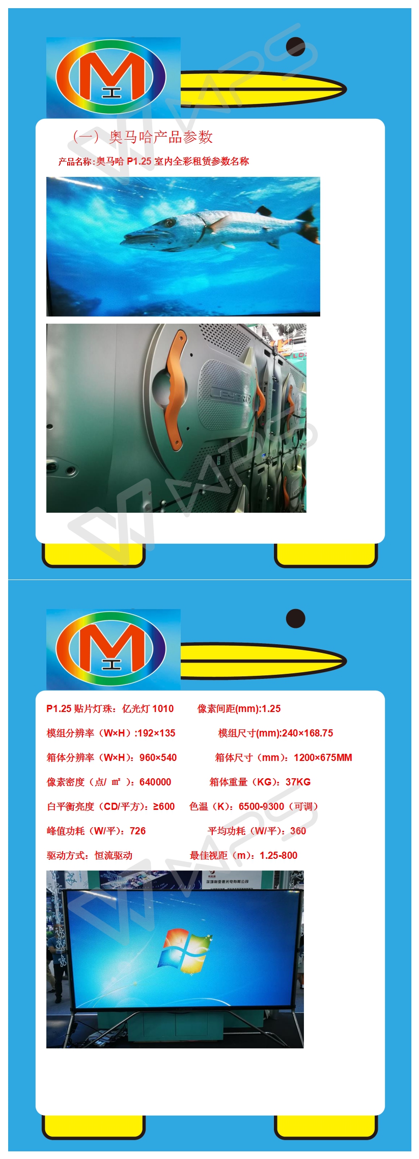 重庆涪陵榨菜总部LED高清显示屏专用P1.25租赁箱体（奥马哈）