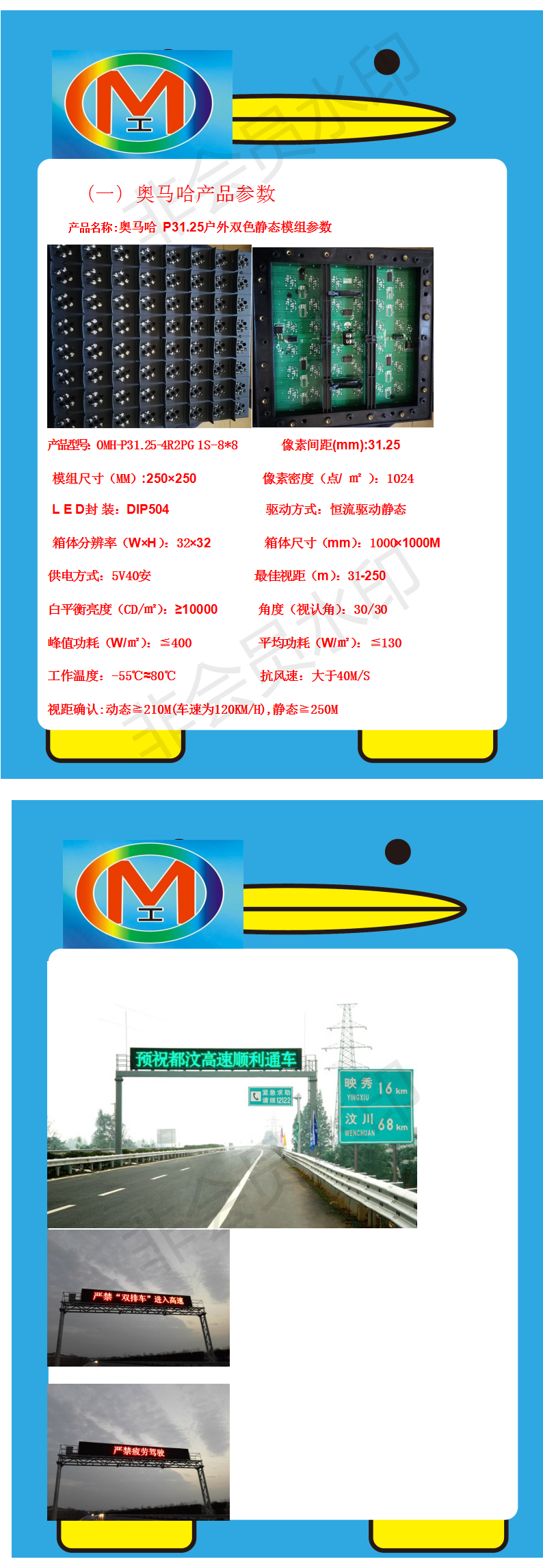 北京市京秦高速LED交通诱导屏P31.25户外双色标准箱体（美奥马哈）