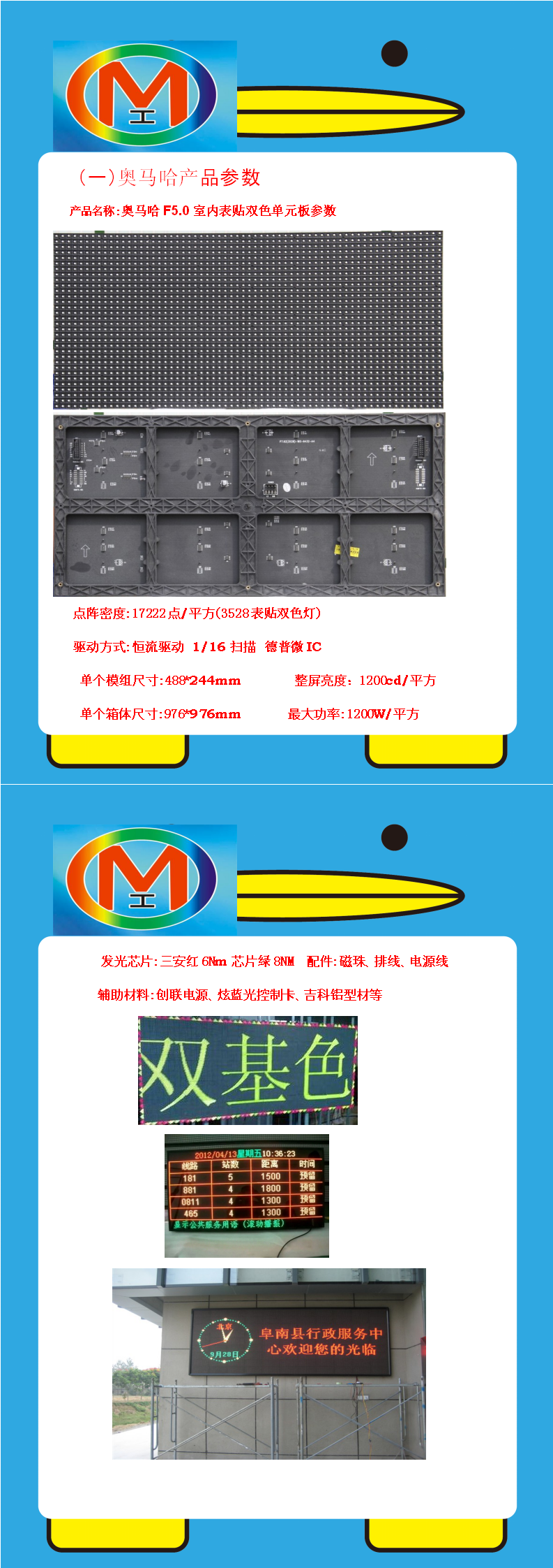 广州市红豆粤剧团LED舞台屏专用5.0点阵双色单元板（奥马哈）