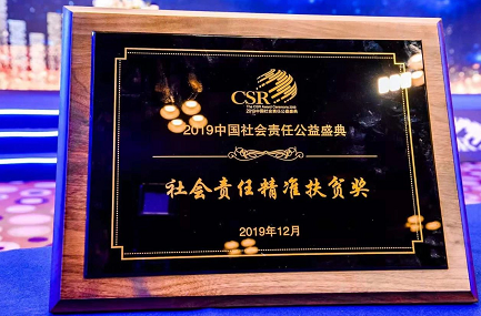 中兴通讯获第十二届中国企业社会责任峰会精准扶贫奖 中兴通讯获第十二届中国企业社会责任峰会精准扶贫奖