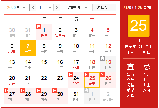 2020年公司春節(jié)放假通知