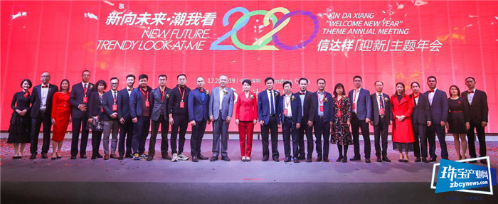 2020信达祥迎新主题年会暨“携手同行 并肩筑梦”感恩主题酒会开幕 2020信达祥迎新主题年会暨“携手同行 并肩筑梦”感恩主题酒会开幕