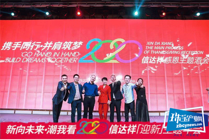 2020信达祥迎新主题年会暨“携手同行 并肩筑梦”感恩主题酒会开幕 2020信达祥迎新主题年会暨“携手同行 并肩筑梦”感恩主题酒会开幕