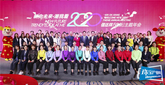 2020信达祥迎新主题年会暨“携手同行 并肩筑梦”感恩主题酒会开幕 2020信达祥迎新主题年会暨“携手同行 并肩筑梦”感恩主题酒会开幕