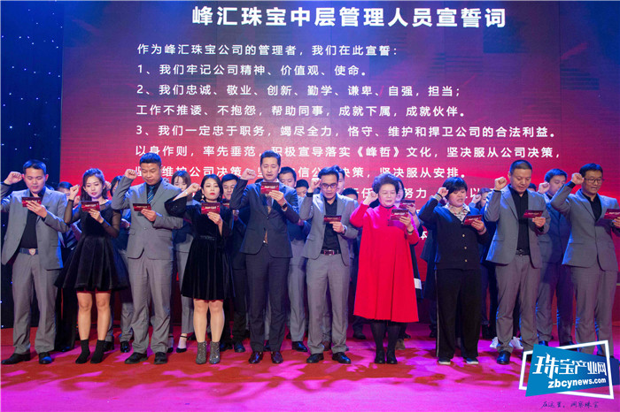 2020峰汇珠宝 “锐意革新,行稳致远” 迎新春联欢晚会暨发展战略启动会举行 2020峰汇珠宝 “锐意革新,行稳致远” 迎新春联欢晚会暨发展战略启动会举行
