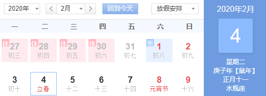 今年2月有29天...这些关于历法的知识点讲给孩子听听吧 今年2月有29天...这些关于历法的知识点讲给孩子听听吧