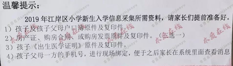 最新消息!江岸区2020幼升小入户摸底开始了! 最新消息!江岸区2020幼升小入户摸底开始了!