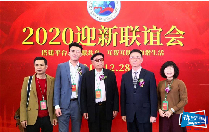 胡博士珠宝同学会珠宝高峰论坛暨2020年迎新晚会在深圳举行 胡博士珠宝同学会珠宝高峰论坛暨2020年迎新晚会在深圳举行