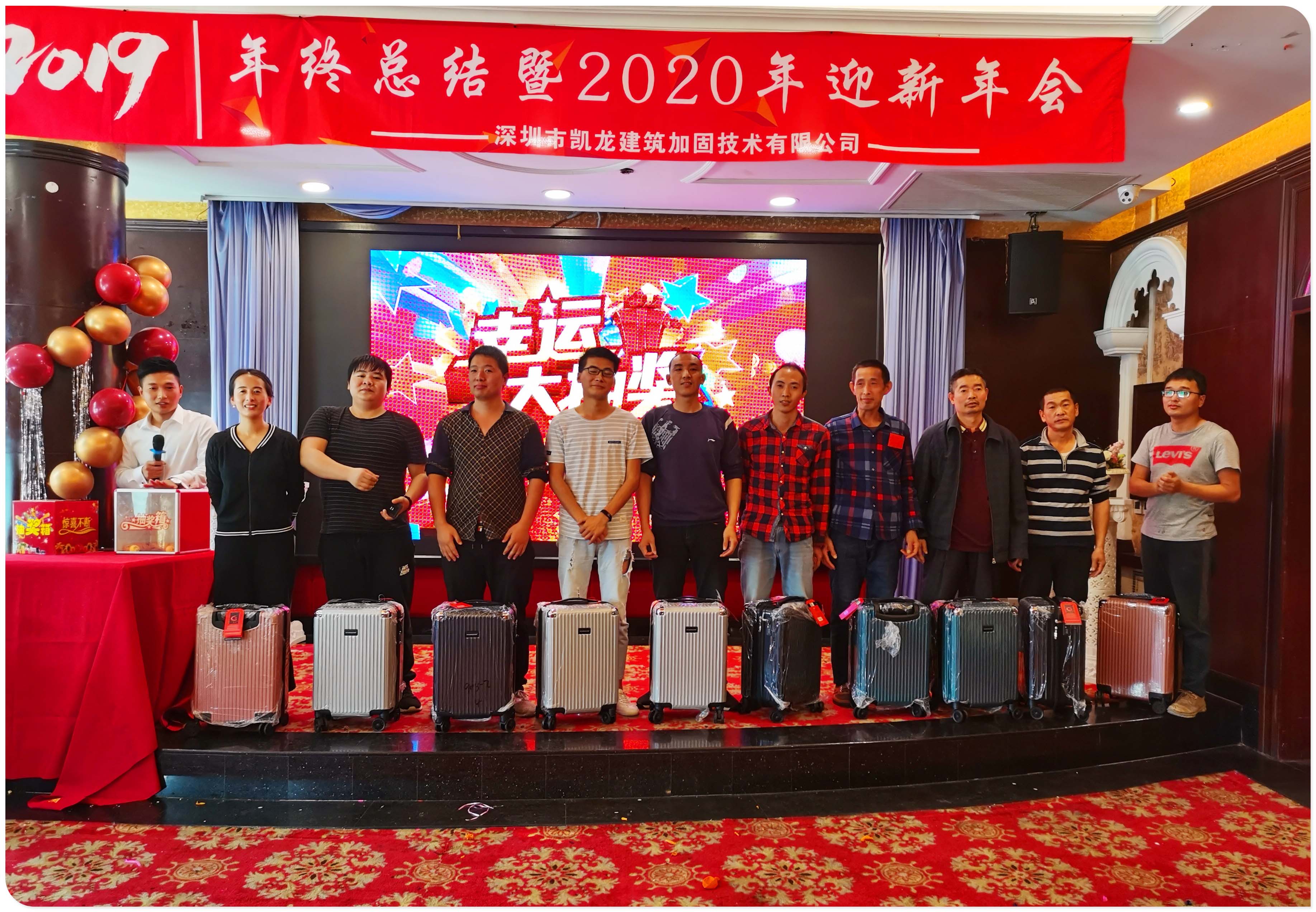 “2019年年终总结暨2020年迎新年会”圆满结束