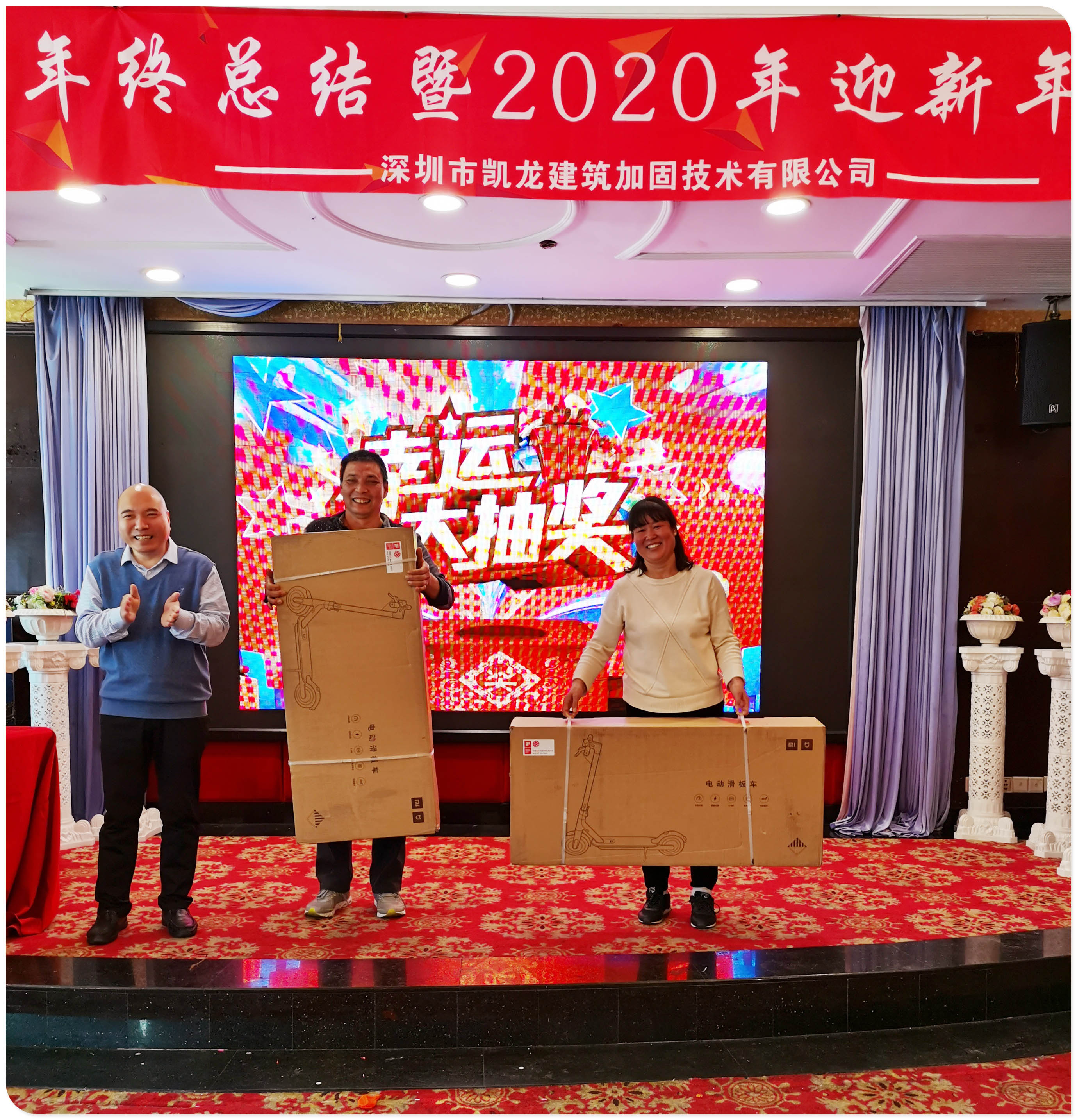 “2019年年终总结暨2020年迎新年会”圆满结束