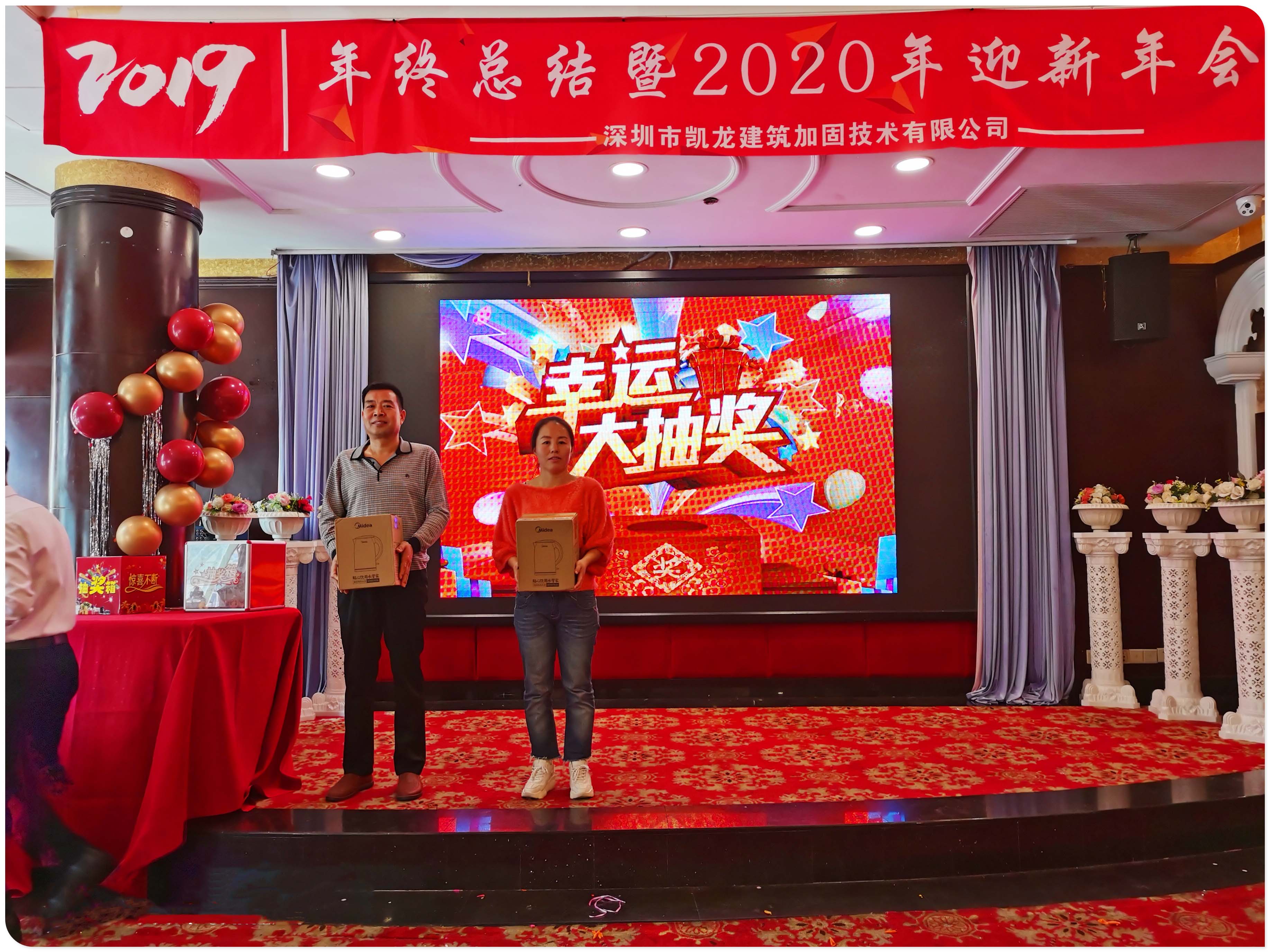 “2019年年终总结暨2020年迎新年会”圆满结束