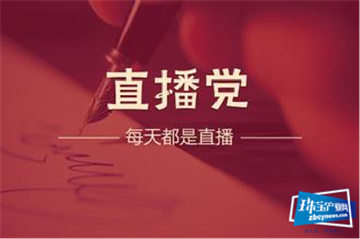 品牌+营销开启黄金珠宝新消费时代 品牌+营销开启黄金珠宝新消费时代