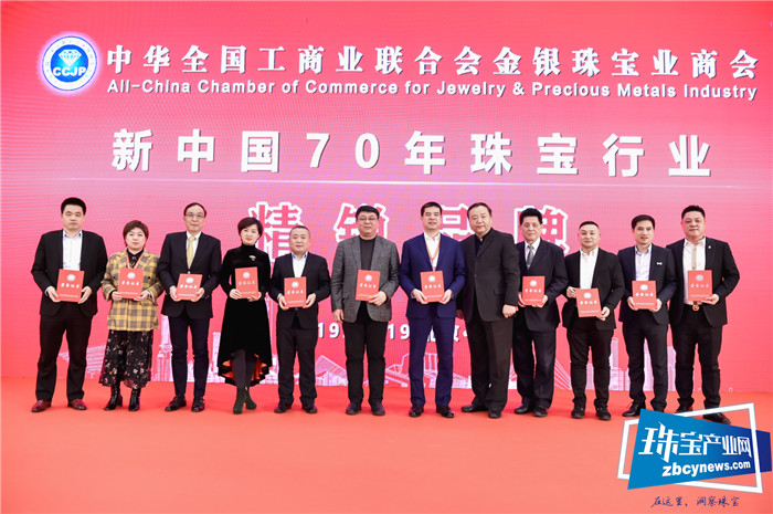 荟萃楼珠宝获“新中国70年珠宝行业精锐品牌和建设者”荣誉称号 荟萃楼珠宝获“新中国70年珠宝行业精锐品牌和建设者”荣誉称号
