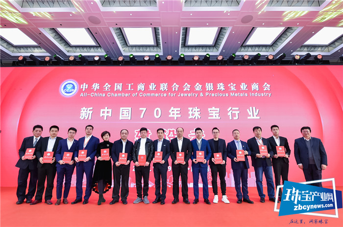 荟萃楼珠宝获“新中国70年珠宝行业精锐品牌和建设者”荣誉称号 荟萃楼珠宝获“新中国70年珠宝行业精锐品牌和建设者”荣誉称号