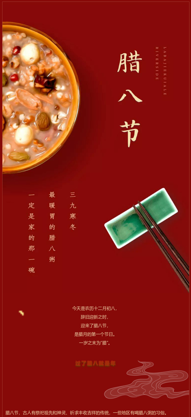 腊八节快乐|葆蒂兰国际：与您风雨同“粥”