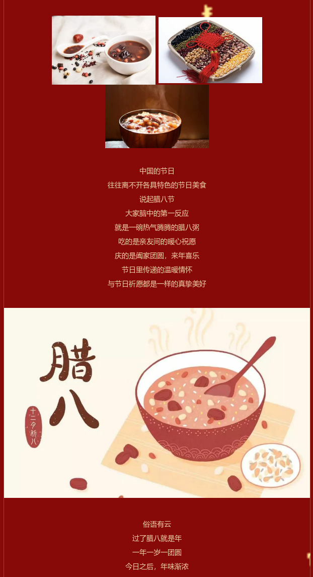 腊八节快乐|葆蒂兰国际：与您风雨同“粥”