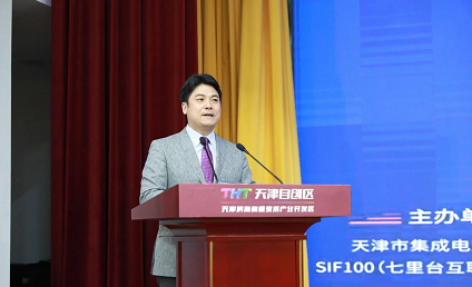ICT产业链2019全球硬科技高峰论坛暨天津市集成电路行业协会年会成功召开 ICT产业链2019全球硬科技高峰论坛暨天津市集成电路行业协会年会成功召开