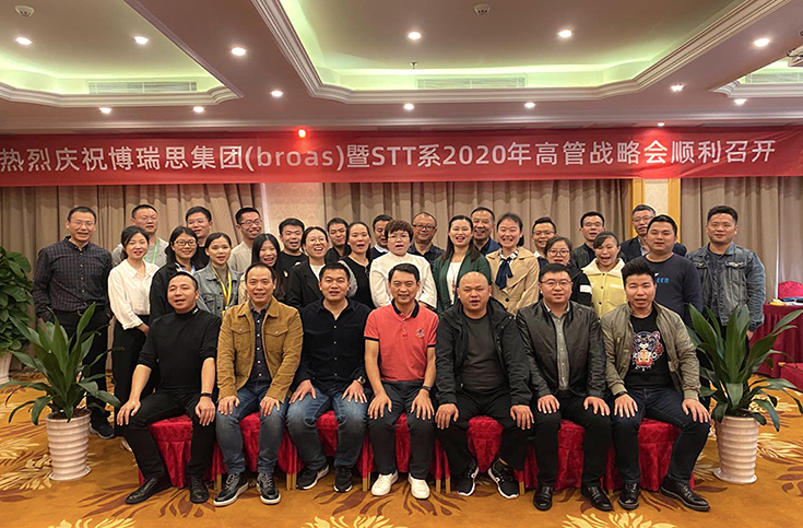 只争朝夕,不负韶华|庆祝博瑞思集团暨STT系2020年高管会顺利召开 只争朝夕,不负韶华|庆祝博瑞思集团暨STT系2020年高管会顺利召开