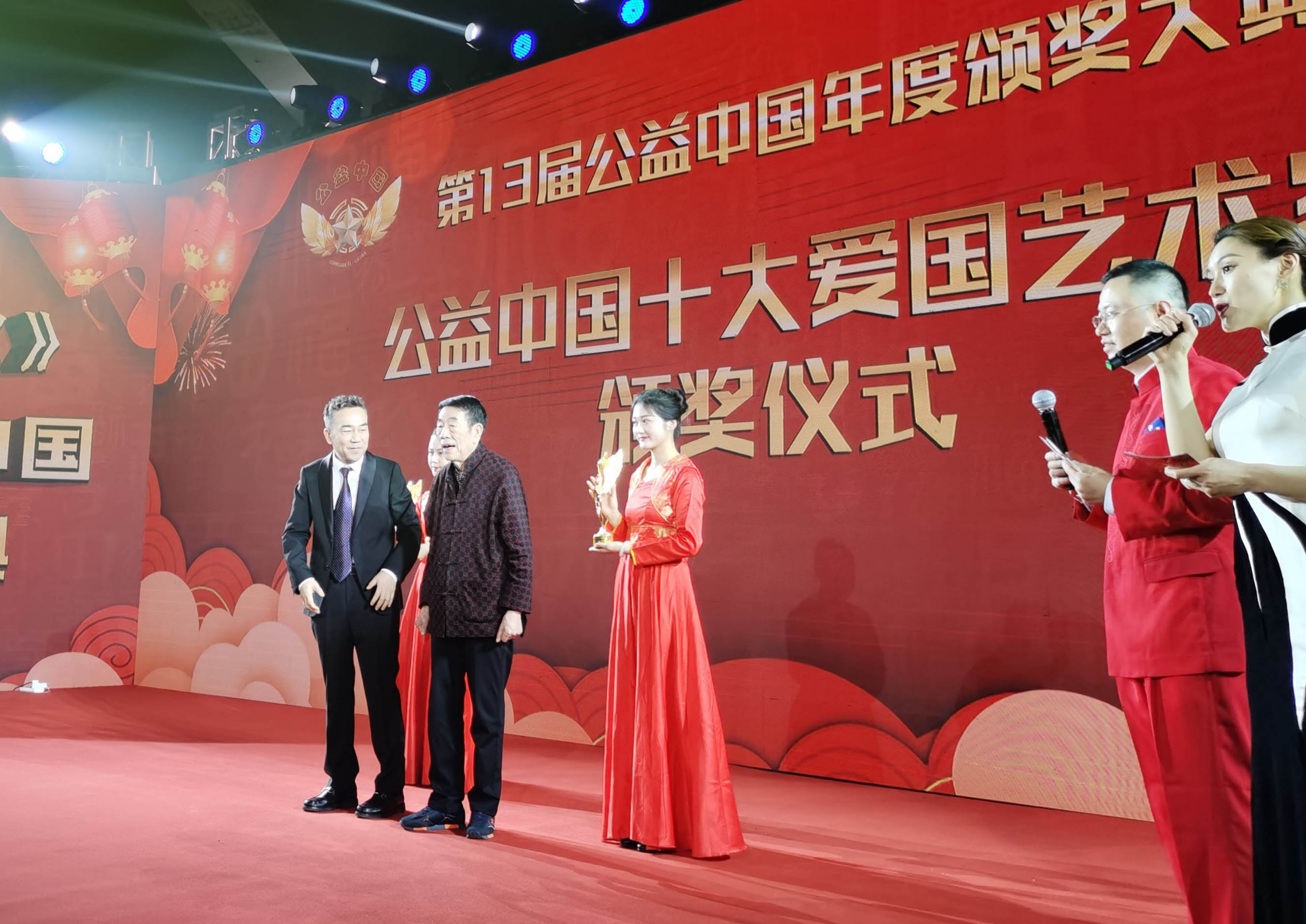 2020第十三届公益中国年度颁奖盛典