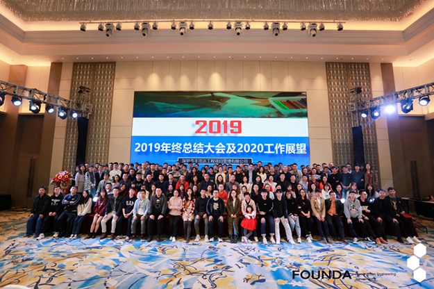 同心同行·筑梦未来—— 丰浩达公司2019年会暨二十周年庆典活动圆满举行