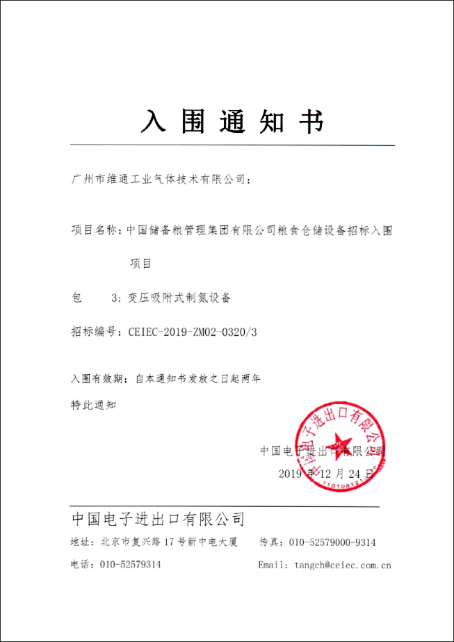 维通制氮——十二年助力绿色储粮