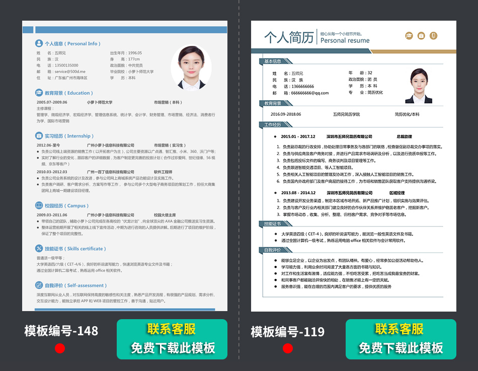 中文求职个人简历模板样本范文下载 中文求职个人简历模板样本范文下载