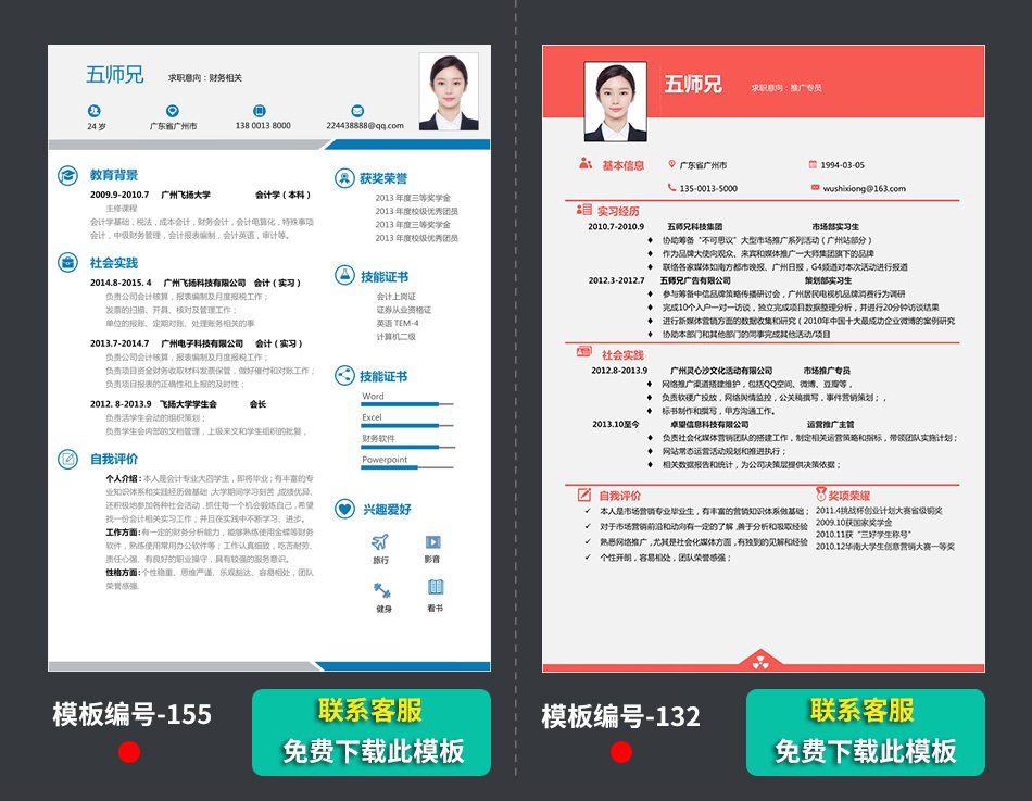 中文求职个人简历模板样本范文下载 中文求职个人简历模板样本范文下载