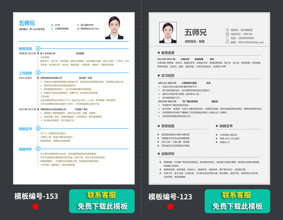中文求职个人简历模板样本范文下载 中文求职个人简历模板样本范文下载
