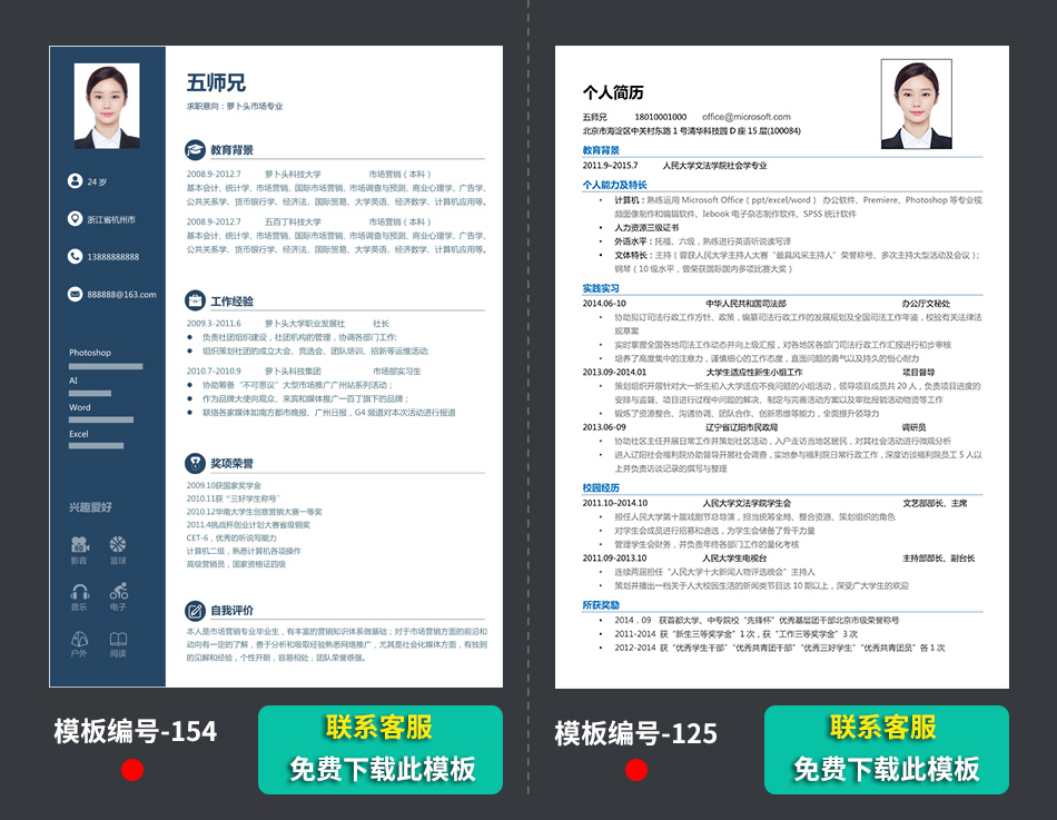 中文求职个人简历模板样本范文下载 中文求职个人简历模板样本范文下载
