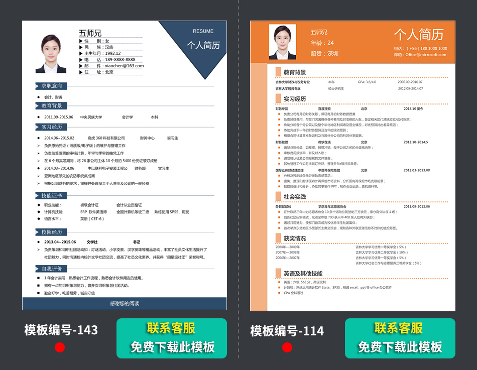 中文求职个人简历模板样本范文下载 中文求职个人简历模板样本范文下载
