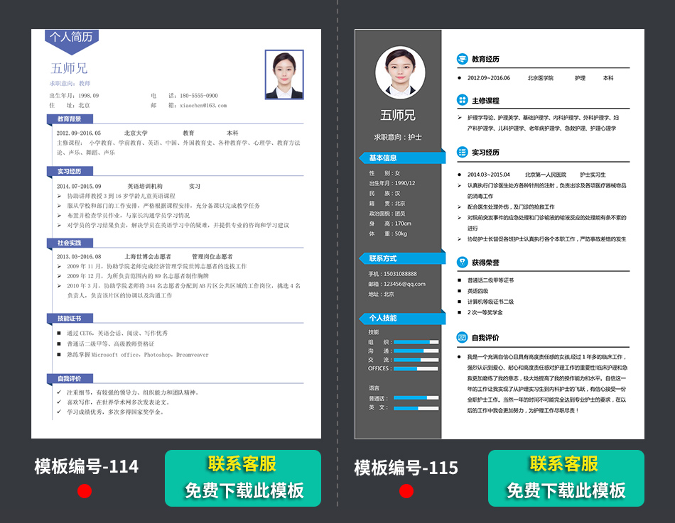 中文求职个人简历模板样本范文下载 中文求职个人简历模板样本范文下载
