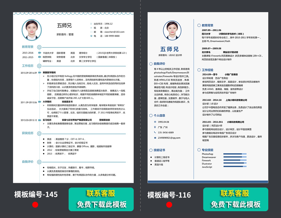 中文求职个人简历模板样本范文下载 中文求职个人简历模板样本范文下载