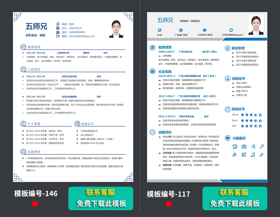 中文求职个人简历模板样本范文下载 中文求职个人简历模板样本范文下载