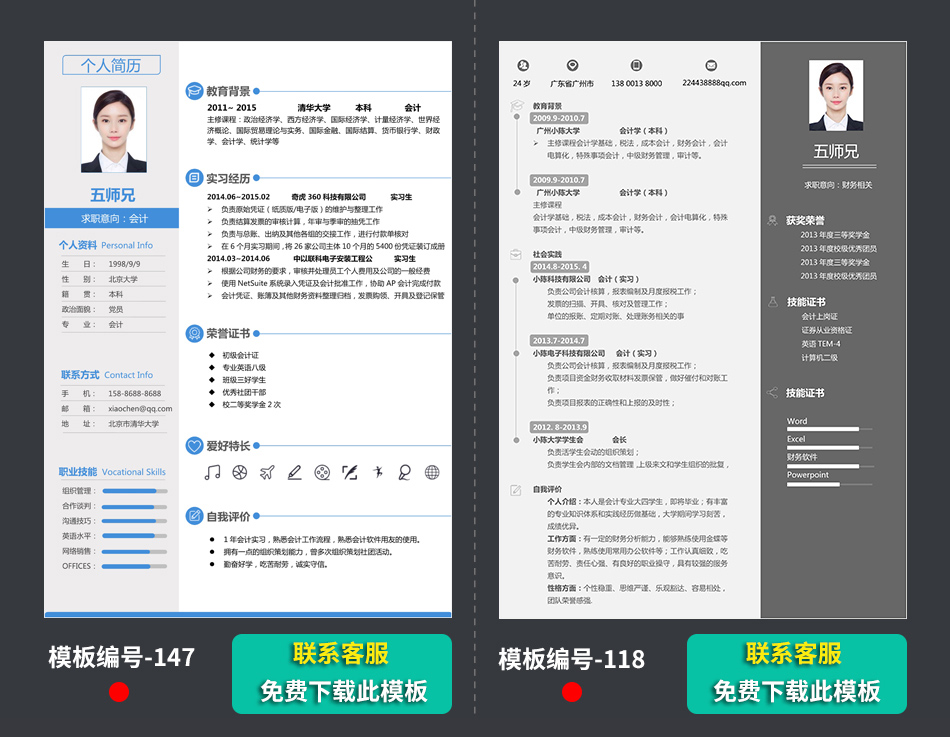 中文求职个人简历模板样本范文下载 中文求职个人简历模板样本范文下载