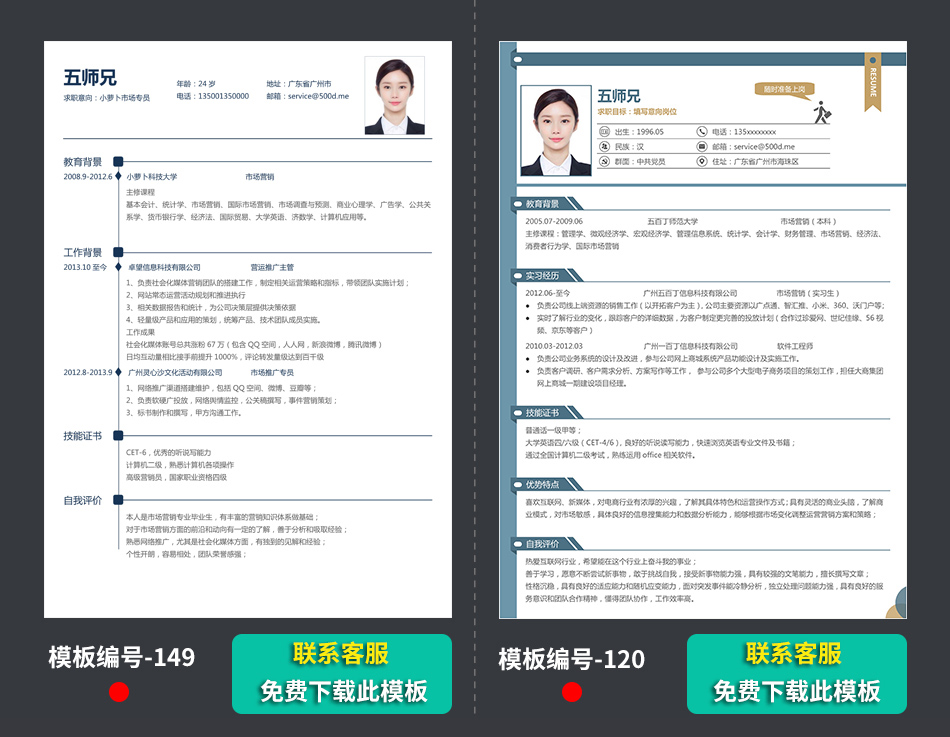 中文求职个人简历模板样本范文下载 中文求职个人简历模板样本范文下载