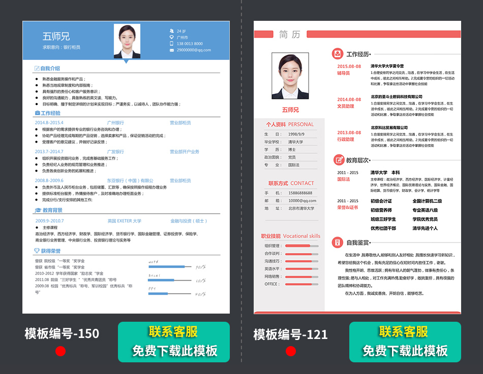 中文求职个人简历模板样本范文下载 中文求职个人简历模板样本范文下载