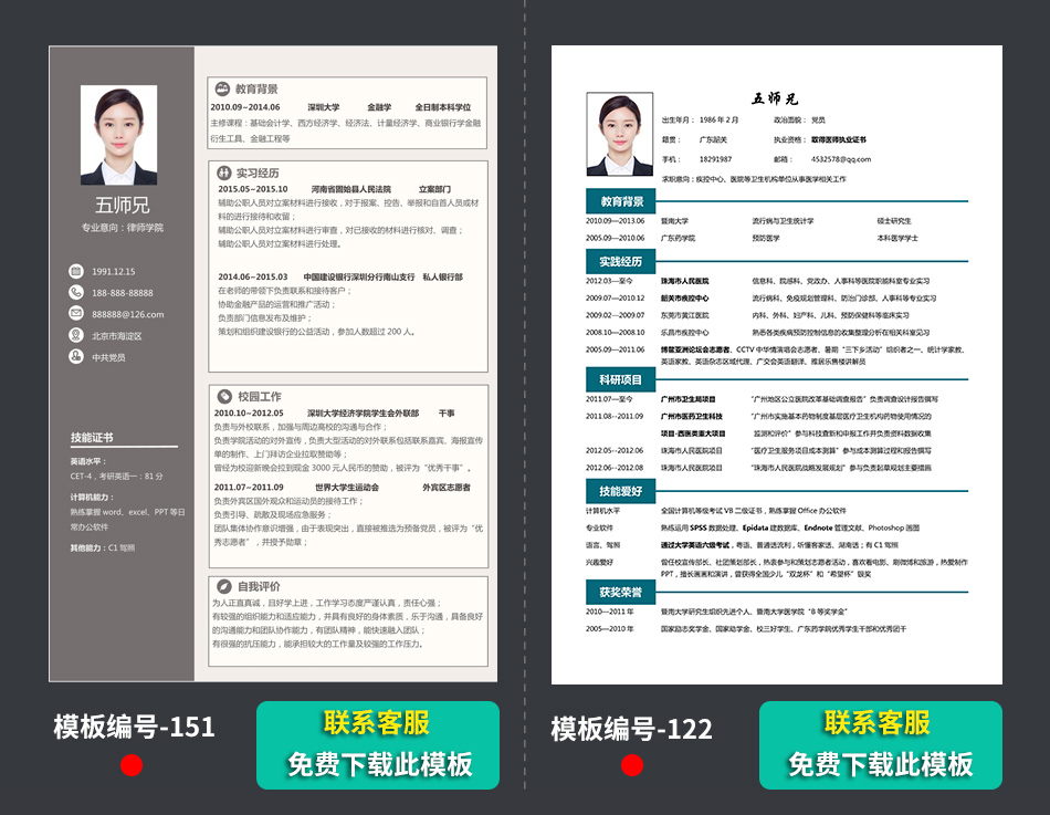 中文求职个人简历模板样本范文下载 中文求职个人简历模板样本范文下载