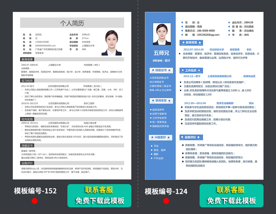 中文求职个人简历模板样本范文下载 中文求职个人简历模板样本范文下载