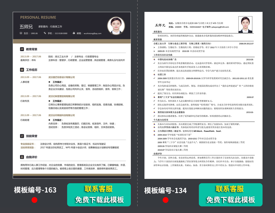 中文求职个人简历模板样本范文下载 中文求职个人简历模板样本范文下载