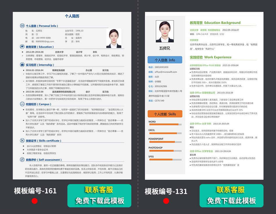 中文求职个人简历模板样本范文下载 中文求职个人简历模板样本范文下载