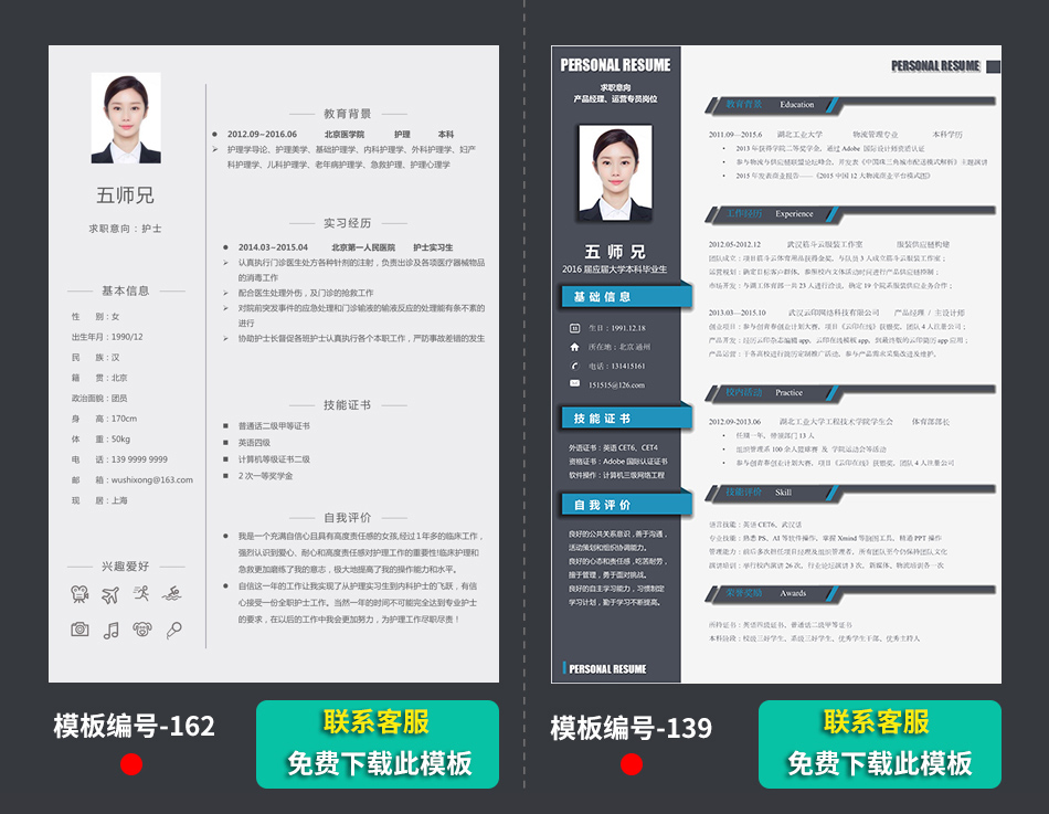 中文求职个人简历模板样本范文下载 中文求职个人简历模板样本范文下载