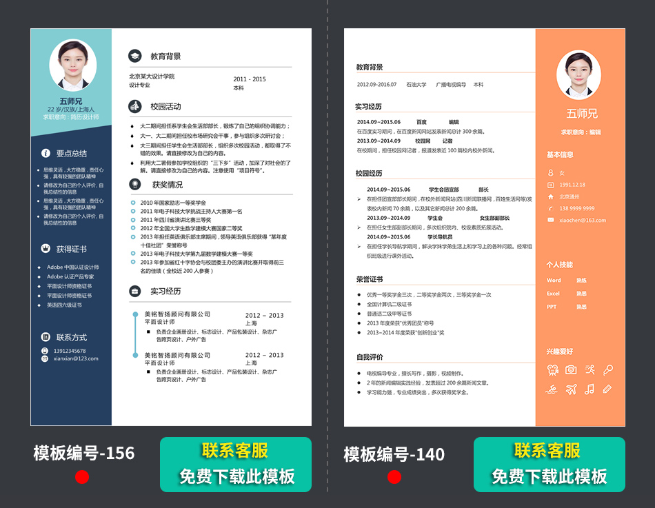 中文求职个人简历模板样本范文下载 中文求职个人简历模板样本范文下载