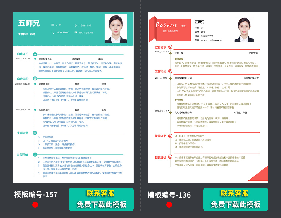 中文求职个人简历模板样本范文下载 中文求职个人简历模板样本范文下载