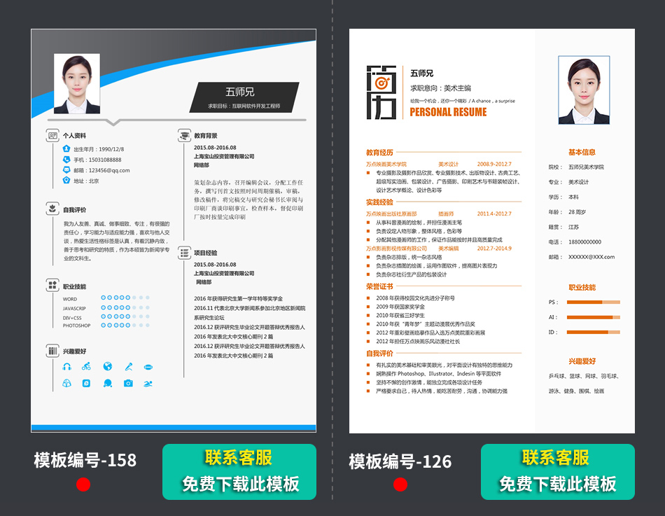 中文求职个人简历模板样本范文下载 中文求职个人简历模板样本范文下载