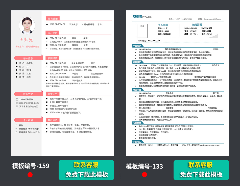 中文求职个人简历模板样本范文下载 中文求职个人简历模板样本范文下载