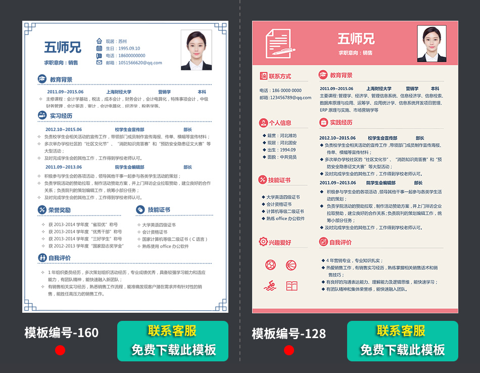 中文求职个人简历模板样本范文下载 中文求职个人简历模板样本范文下载