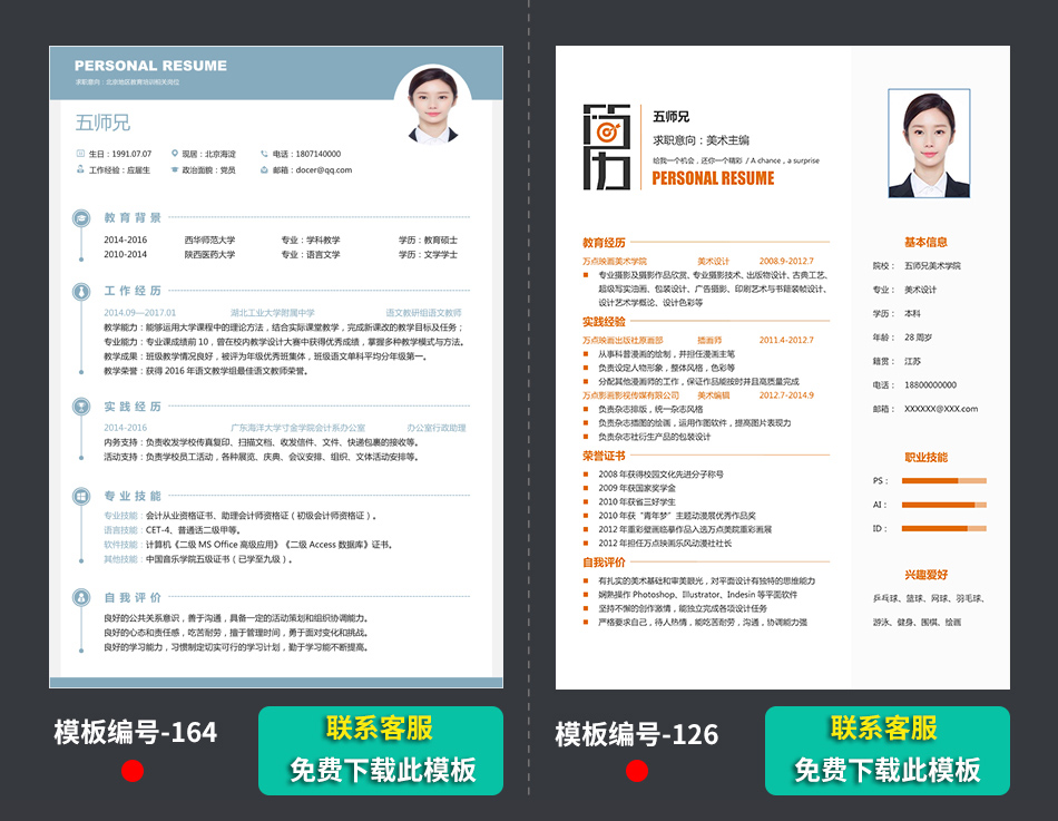 中文求职个人简历模板样本范文下载 中文求职个人简历模板样本范文下载
