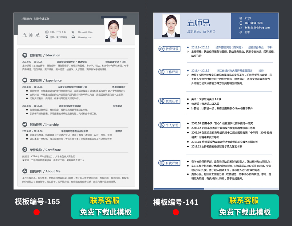 中文求职个人简历模板样本范文下载 中文求职个人简历模板样本范文下载