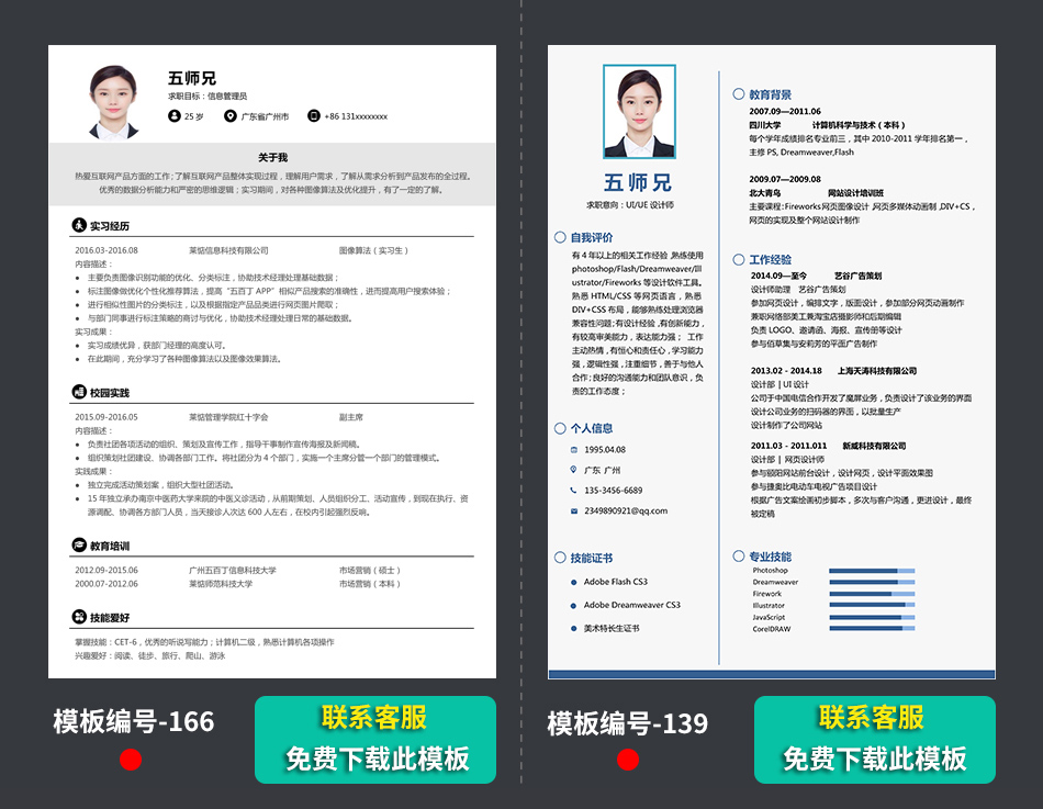 中文求职个人简历模板样本范文下载 中文求职个人简历模板样本范文下载